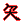 Nazwa:  Czerwony.png
Wyświetleń: 3330
Rozmiar:  10.4 KB